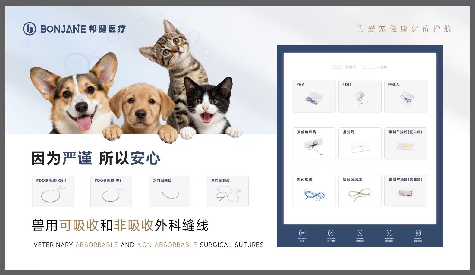 南京缝合线